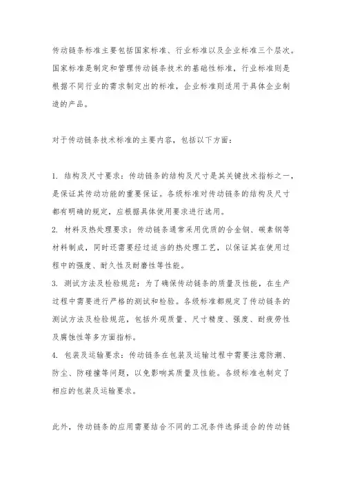 传动链条标准