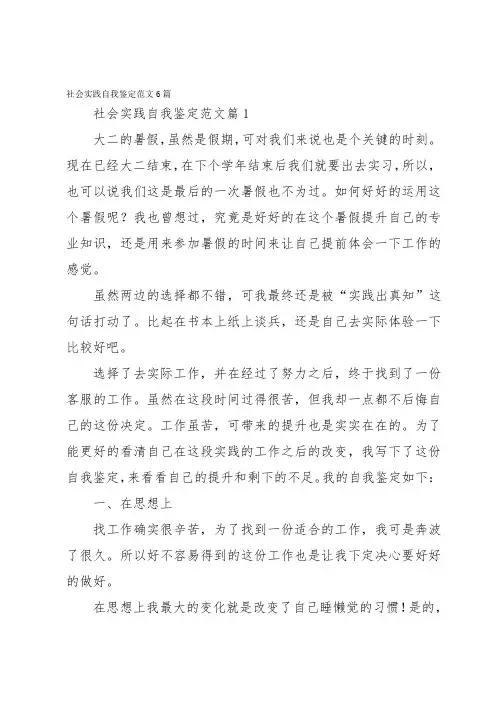 社会实践自我鉴定范文6篇