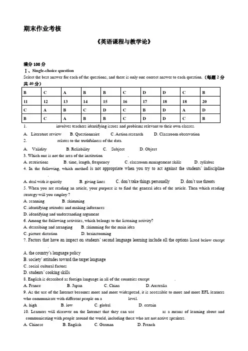 东师2018年秋季《英语课程与教学论》期末考核标准答案