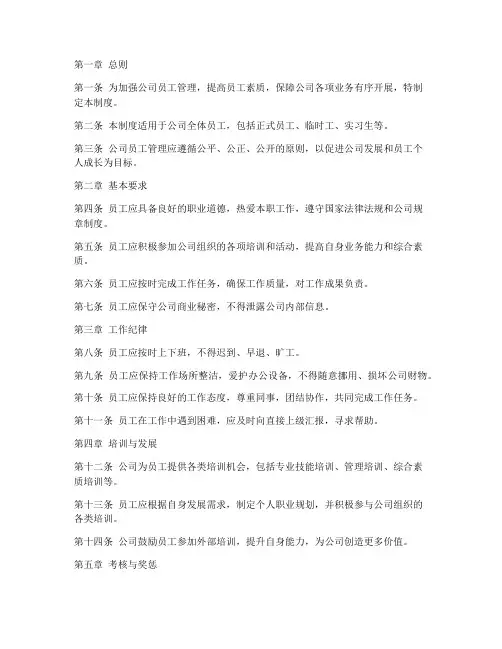 食品贸易公司员工管理制度