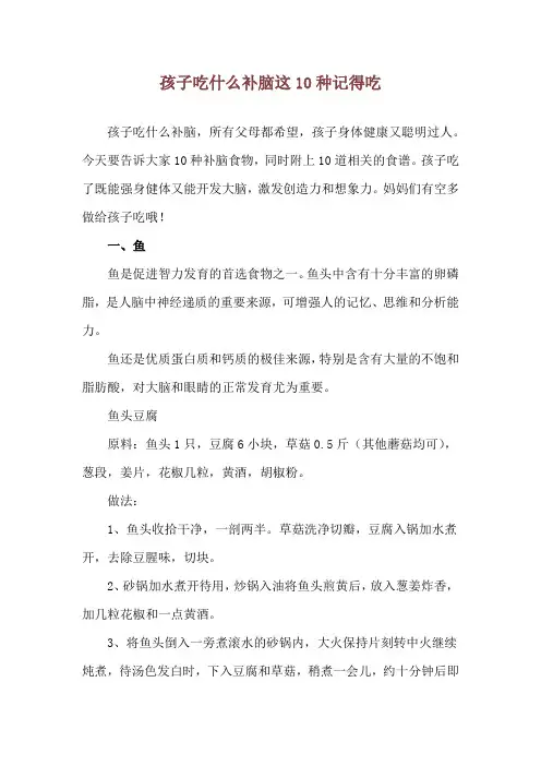 孩子吃什么补脑 这10种记得吃