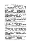 中职《语文》基础模块上册单元文学常识
