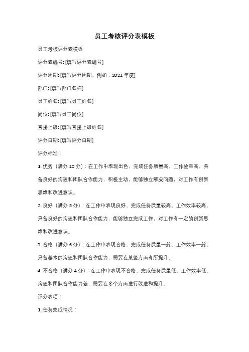 员工考核评分表模板