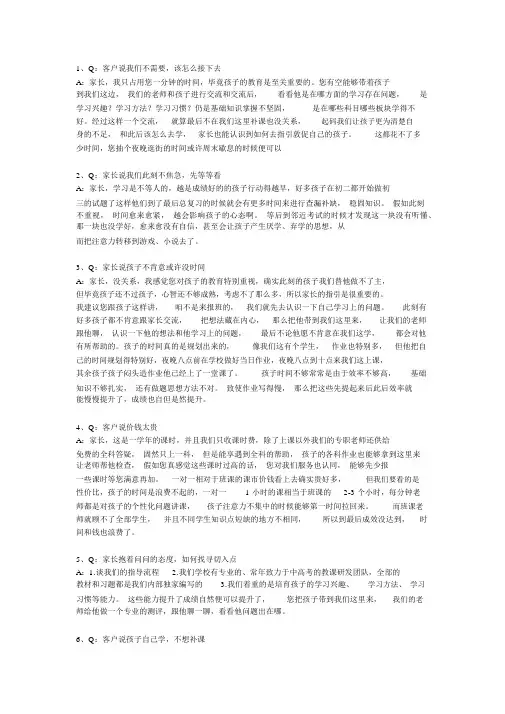 (完整版)教育咨询师陌拜话术