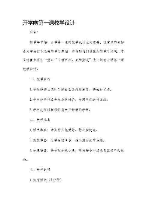 开学啦第一课教学设计