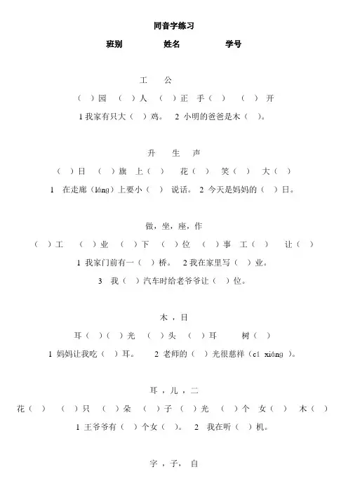 一年级上册语文同音字专项练习题