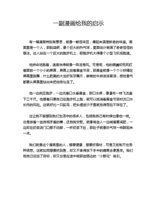 一副漫画给我的启示