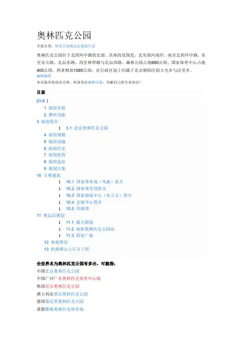 奥林匹克中心 百科