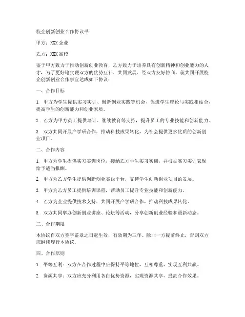 校企创新创业合作协议书