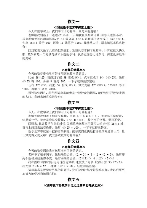 数学日记四年级下册运算率作文250字