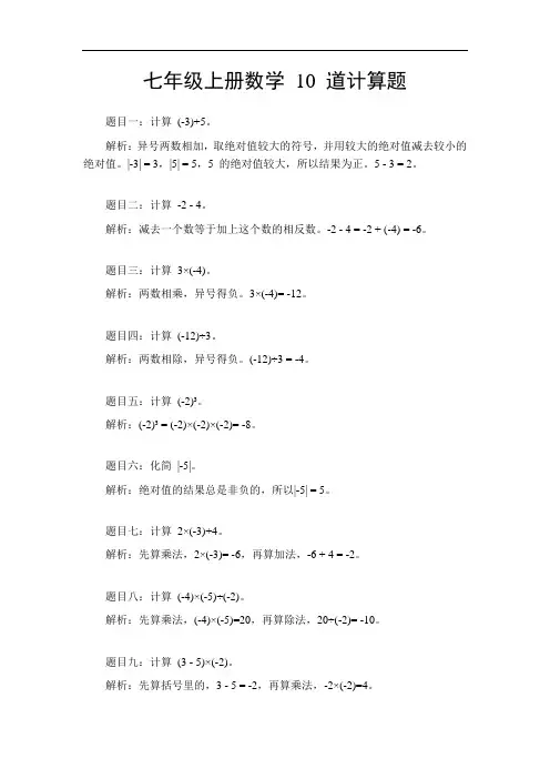 七年级上册的数学题计算题