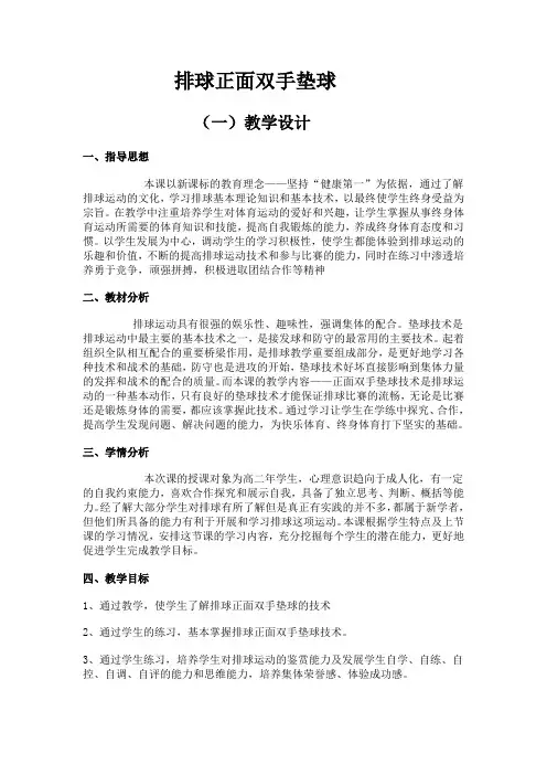 排球教案   教学 2