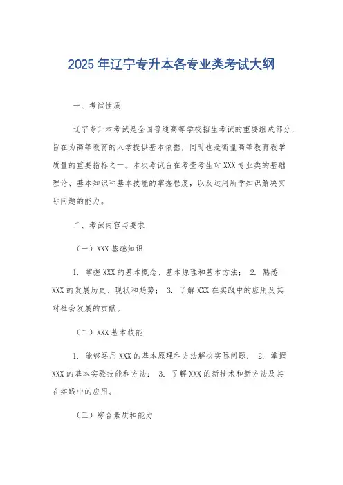 2025年辽宁专升本各专业类考试大纲