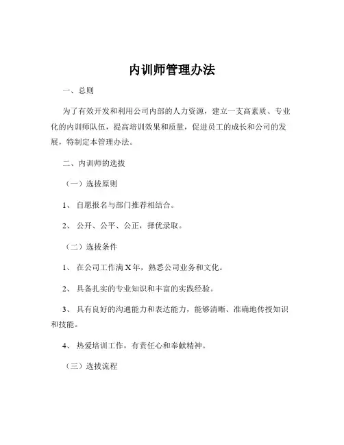 内训师管理办法