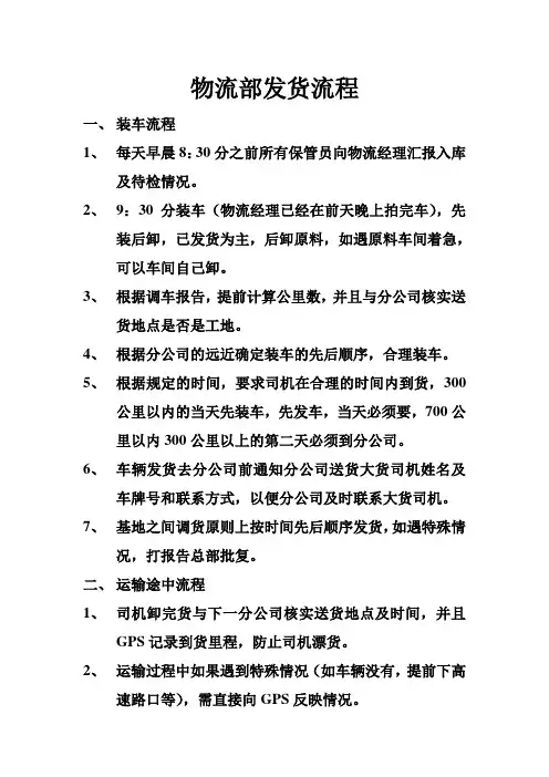发货流程资料