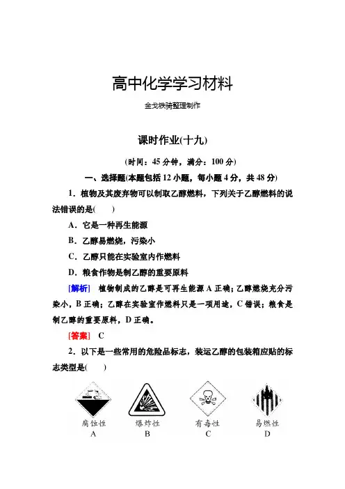 人教版高中化学必修二3-3-1