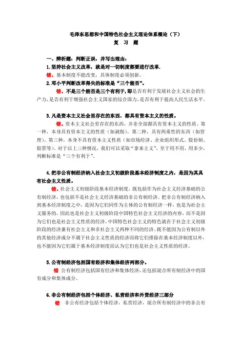 毛概习题及全解