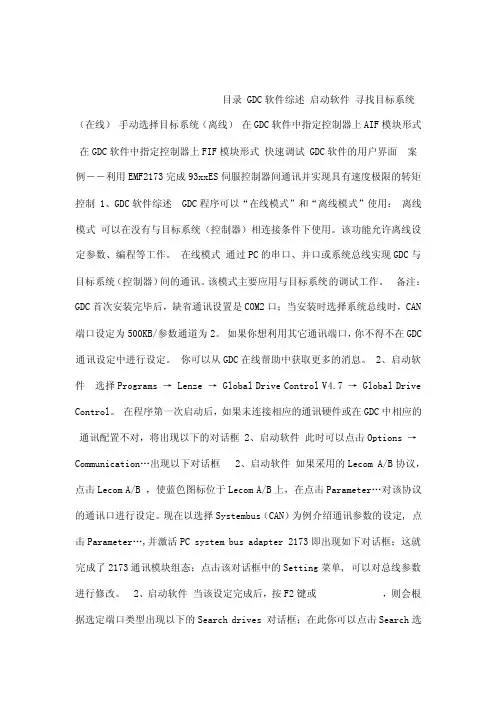LENZEGDC操作入门（可编辑）