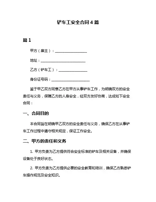 铲车工安全合同4篇
