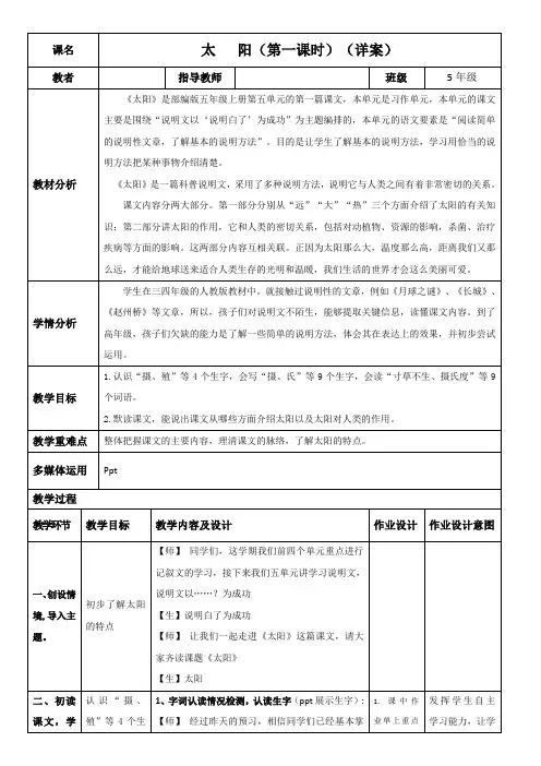 部编版五年级语文《太阳》第一课时教案详案