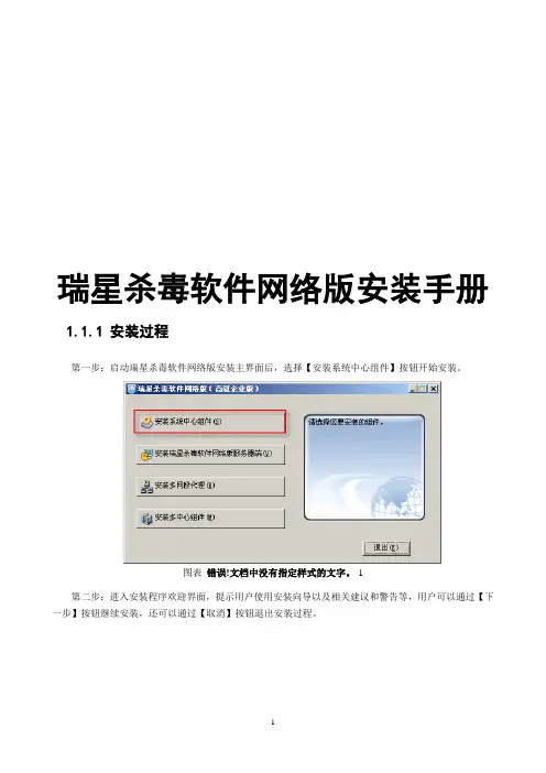 瑞星杀毒网络版安装指南