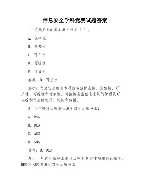 信息安全学科竞赛试题答案