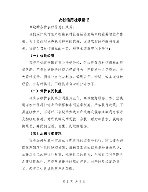 农村信用社承诺书
