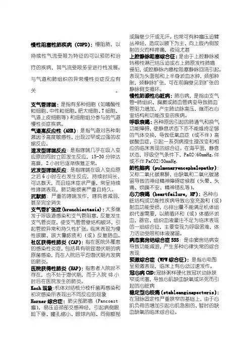 第八版内科学名词解释