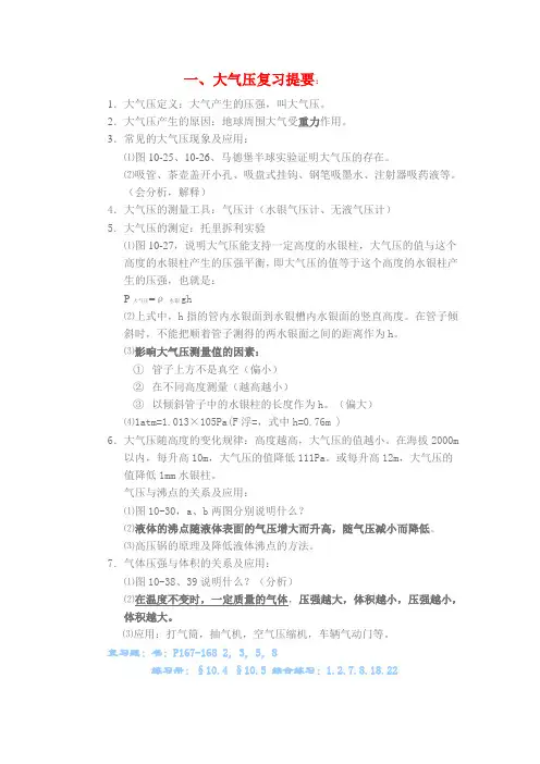 初中物理教案