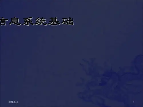 《空间数据库》PPT课件_OK