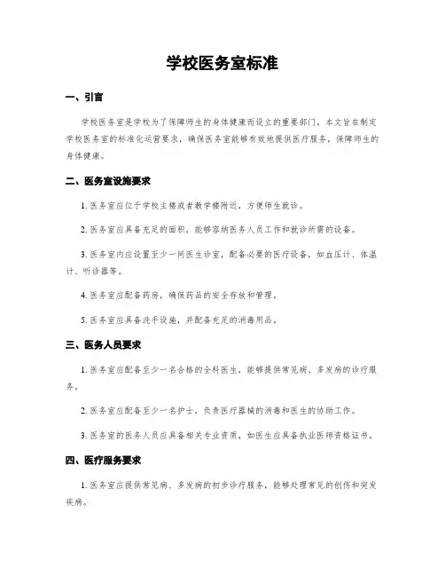 学校医务室标准