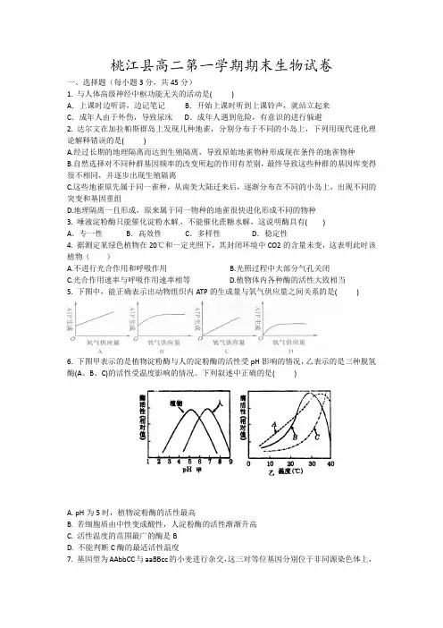 桃江县高二第一学期期末生物试卷17