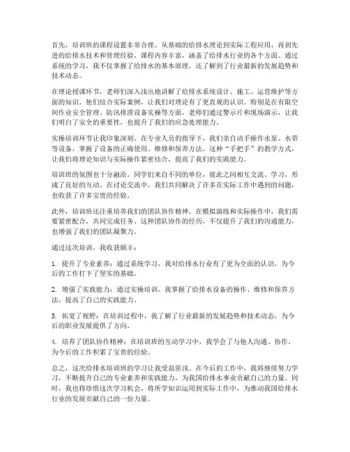 给排水培训班学习感想