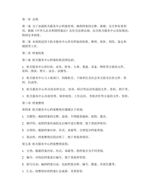 机关服务中心档案管理制度