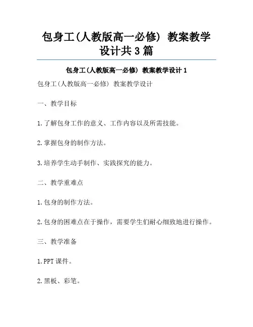 包身工(人教版高一必修) 教案教学设计共3篇