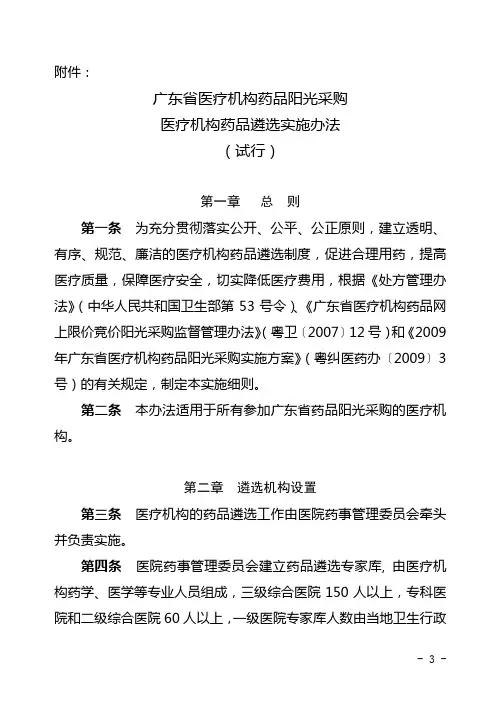 广东医疗机构药品阳光采购