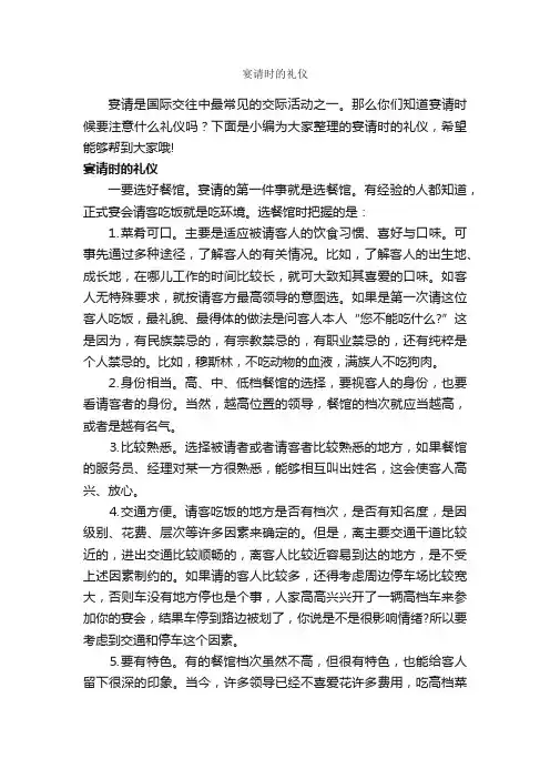 宴请时的礼仪_交际礼仪_