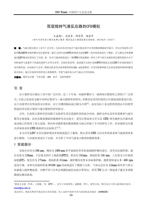 双层搅拌气液反应器的CFD模拟