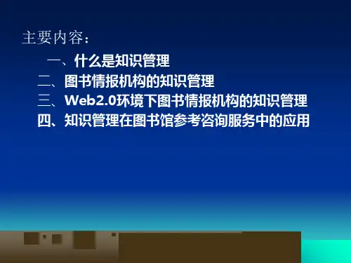 最新图书情报机构的知识郑州航院信息科学学院ppt课件