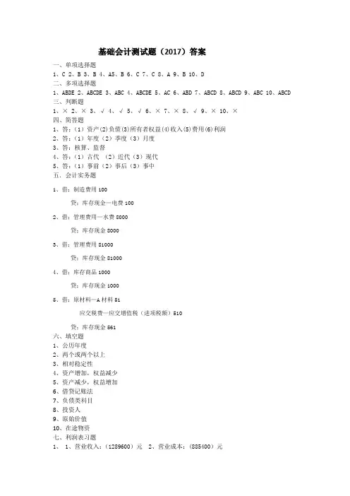 基础会计测试题答案
