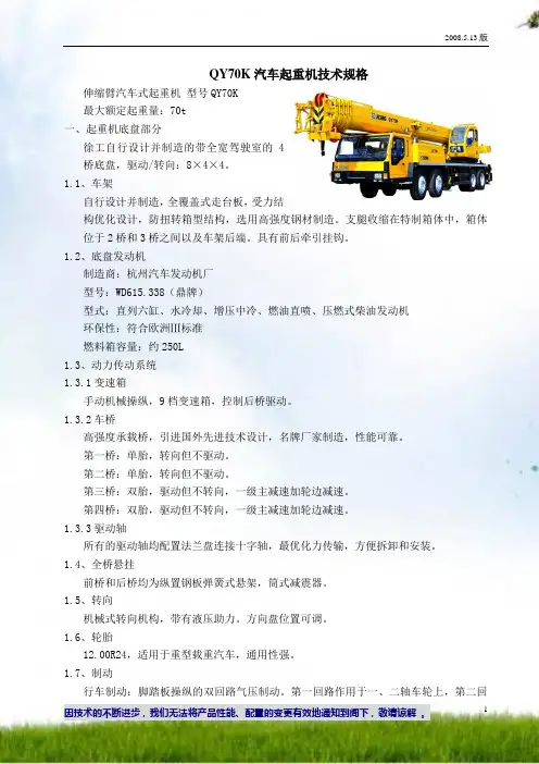 徐工QY70K汽车起重机