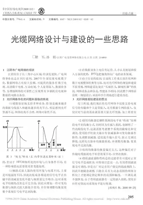 光缆网络设计与建设的一些思路
