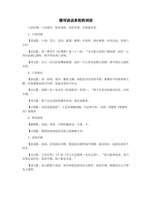描写说话多的的词语