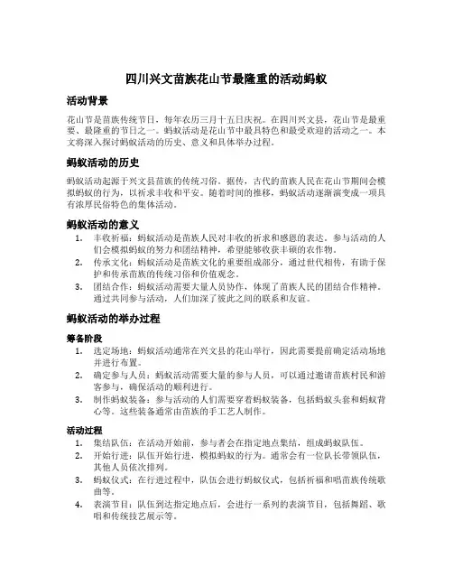 四川兴文苗族花山节最隆重的活动蚂蚁