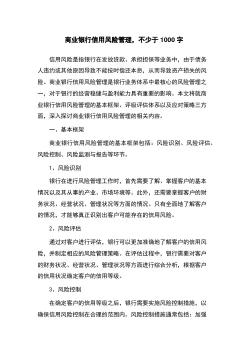 商业银行信用风险管理