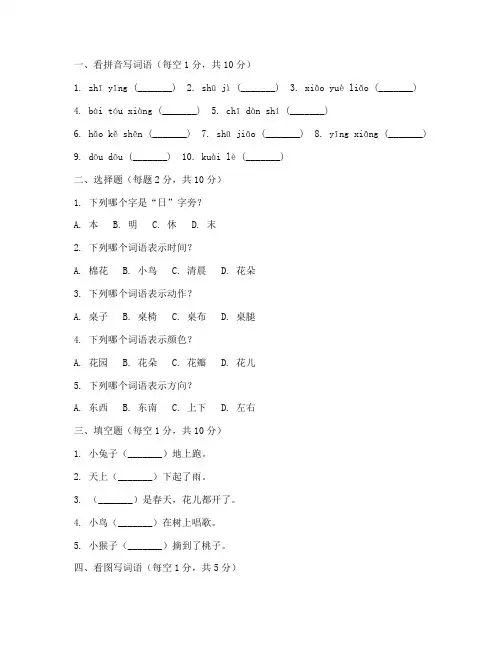 学前班下册语文考试卷