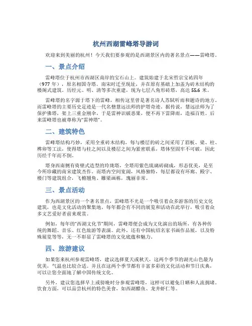 杭州西湖雷峰塔导游词