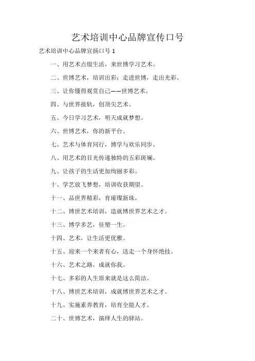 艺术培训中心品牌宣传口号