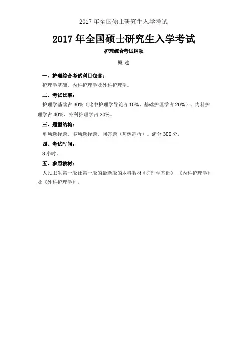 2017年全国硕士研究生入学考试