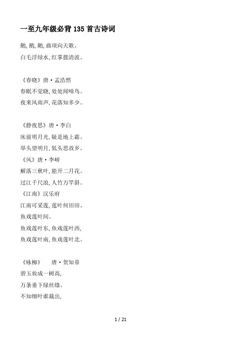 一至九年级必背135首古诗词